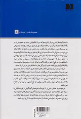 شام زیر درختان بلوط دوجلدی